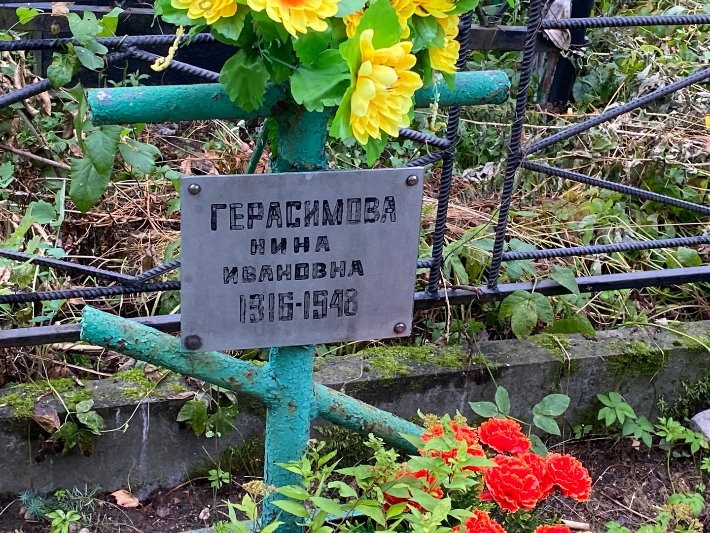 Герасимова