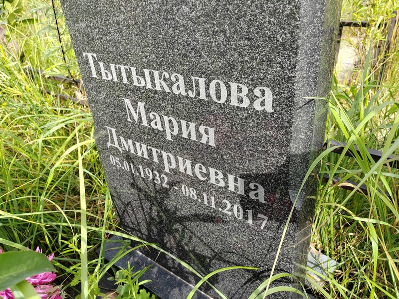 Тытыкалова