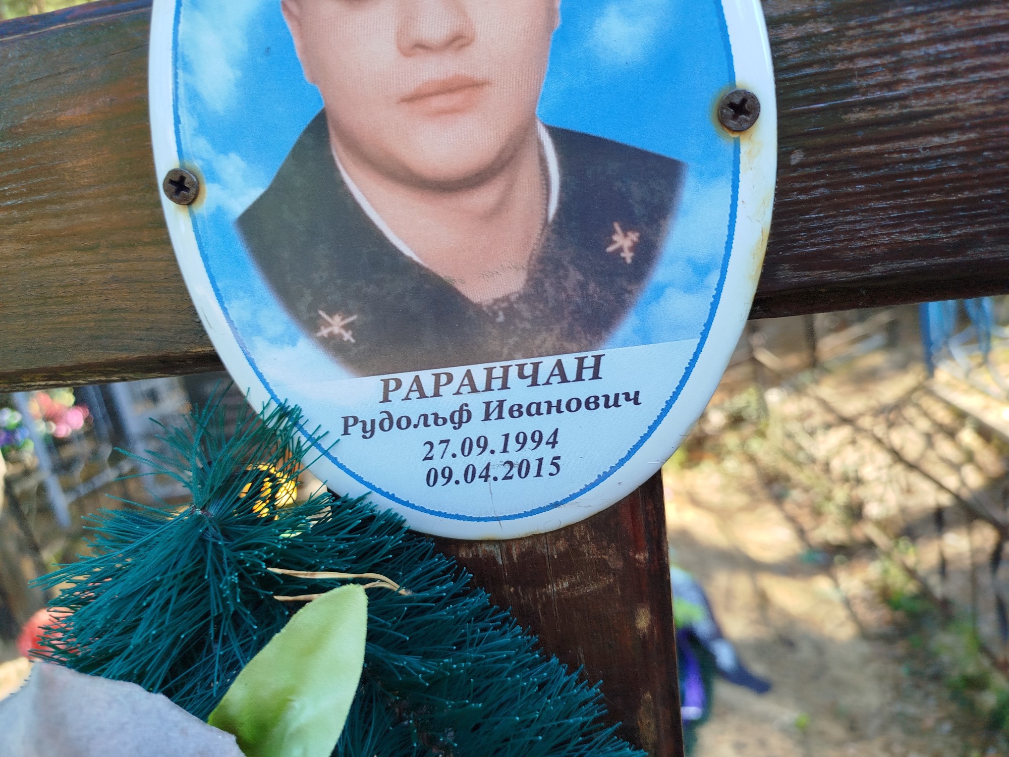 Раранчан Рудольф Иванович