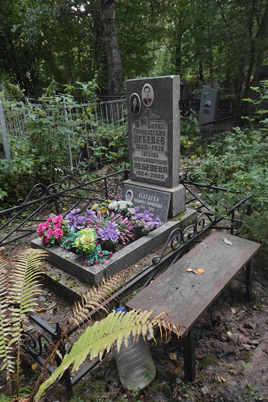 Лебедев Борис Геннадиевич
