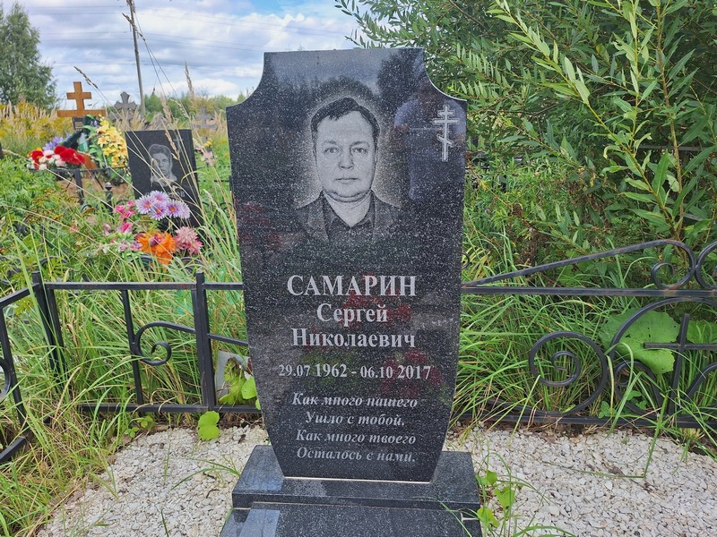 Самарин