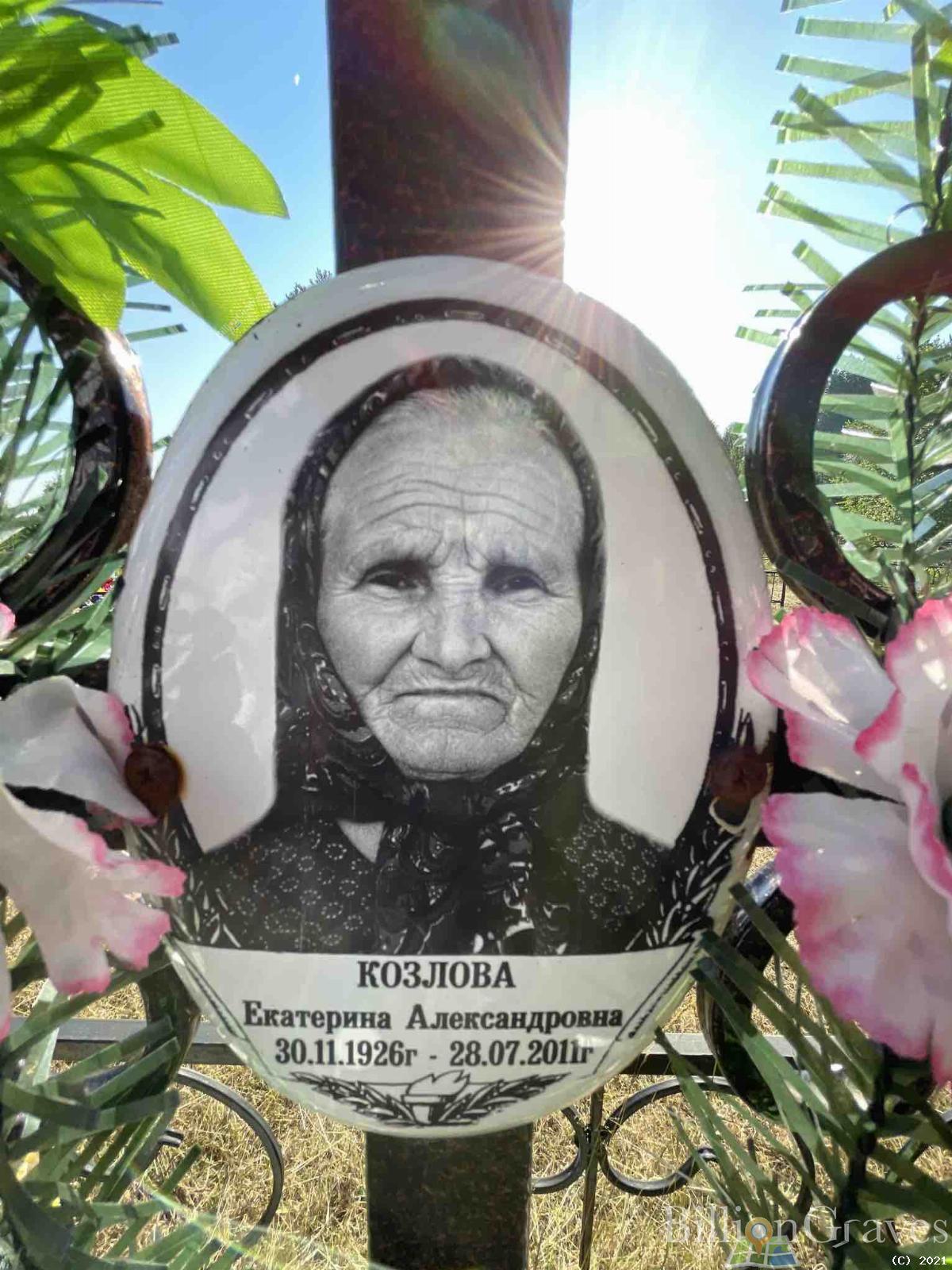 Козлова Екатерина Александровна