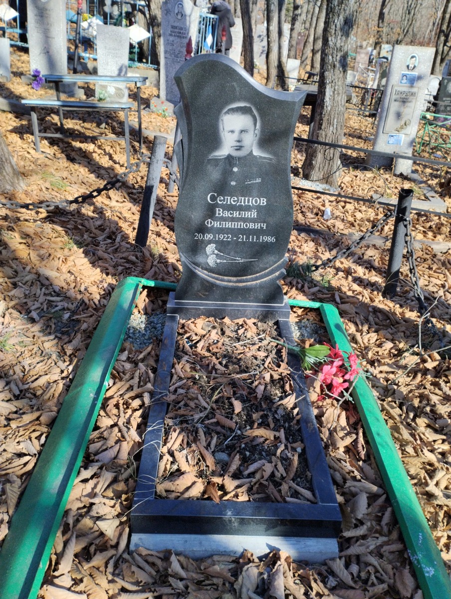 Селедцов Василий Филиппович