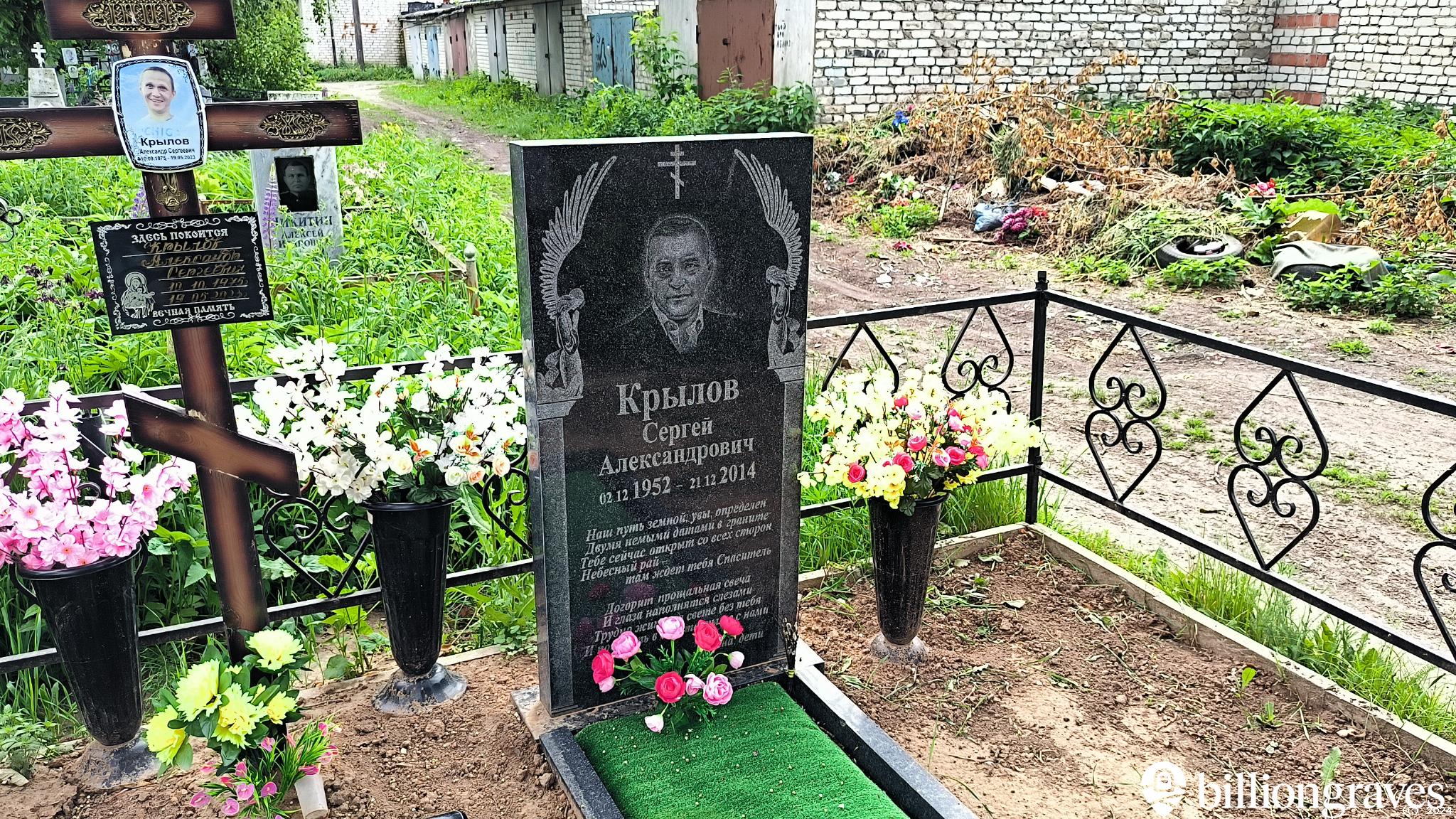 Крылов Сергей Александрович