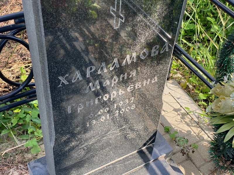 Харламова