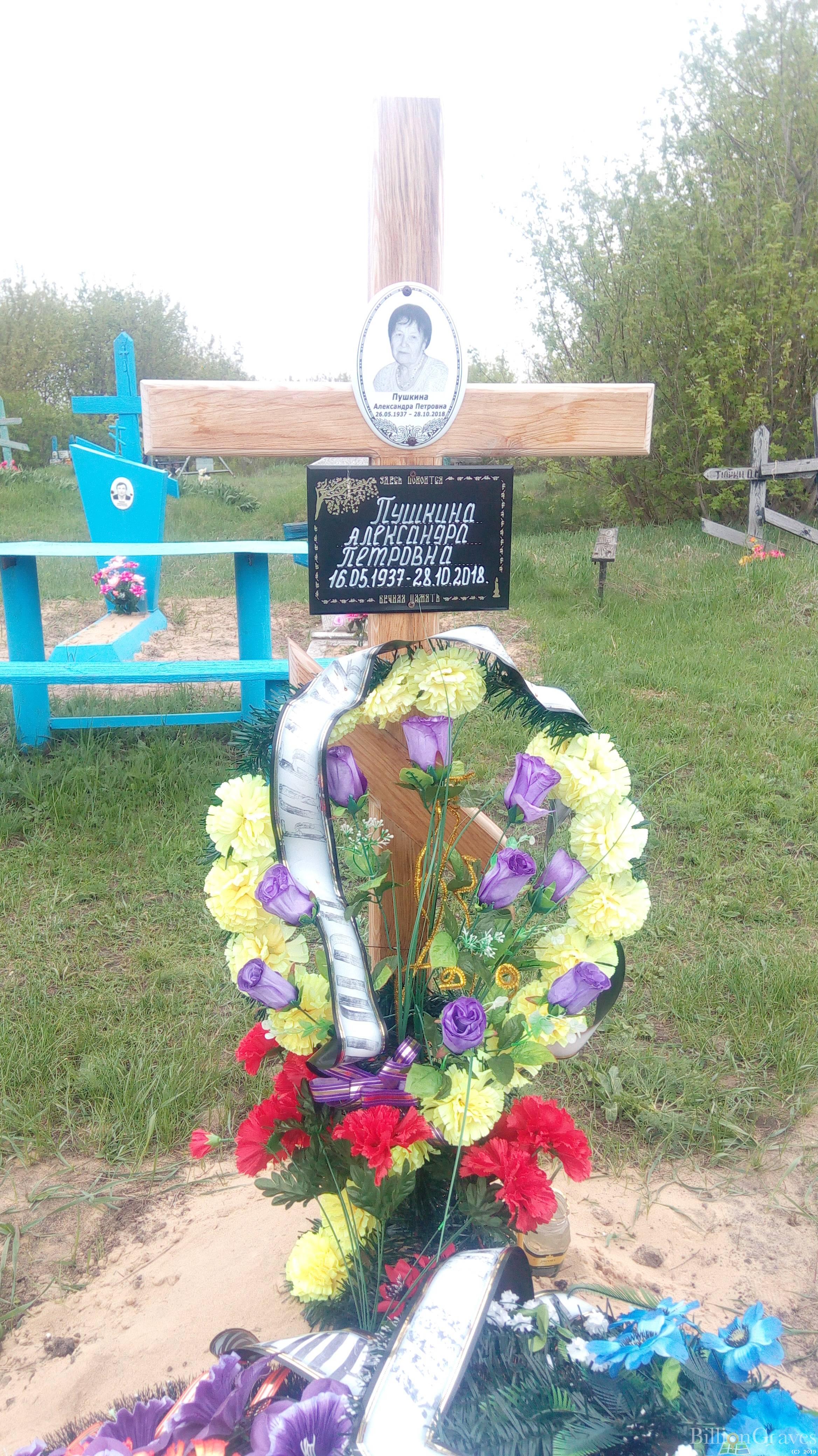Пушкина Александра Петровна