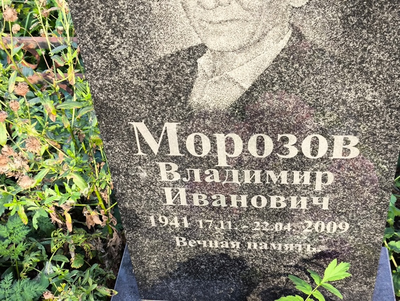 Морозов