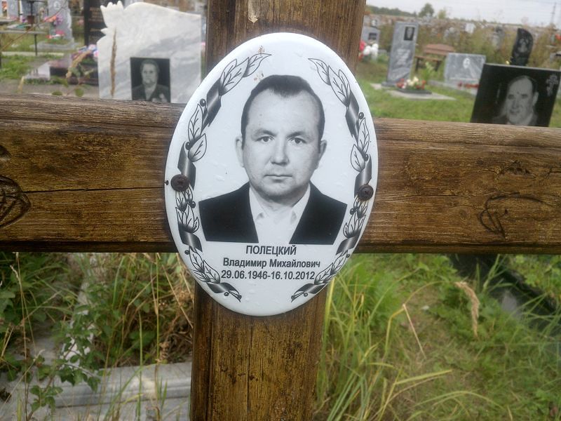 Полецкий