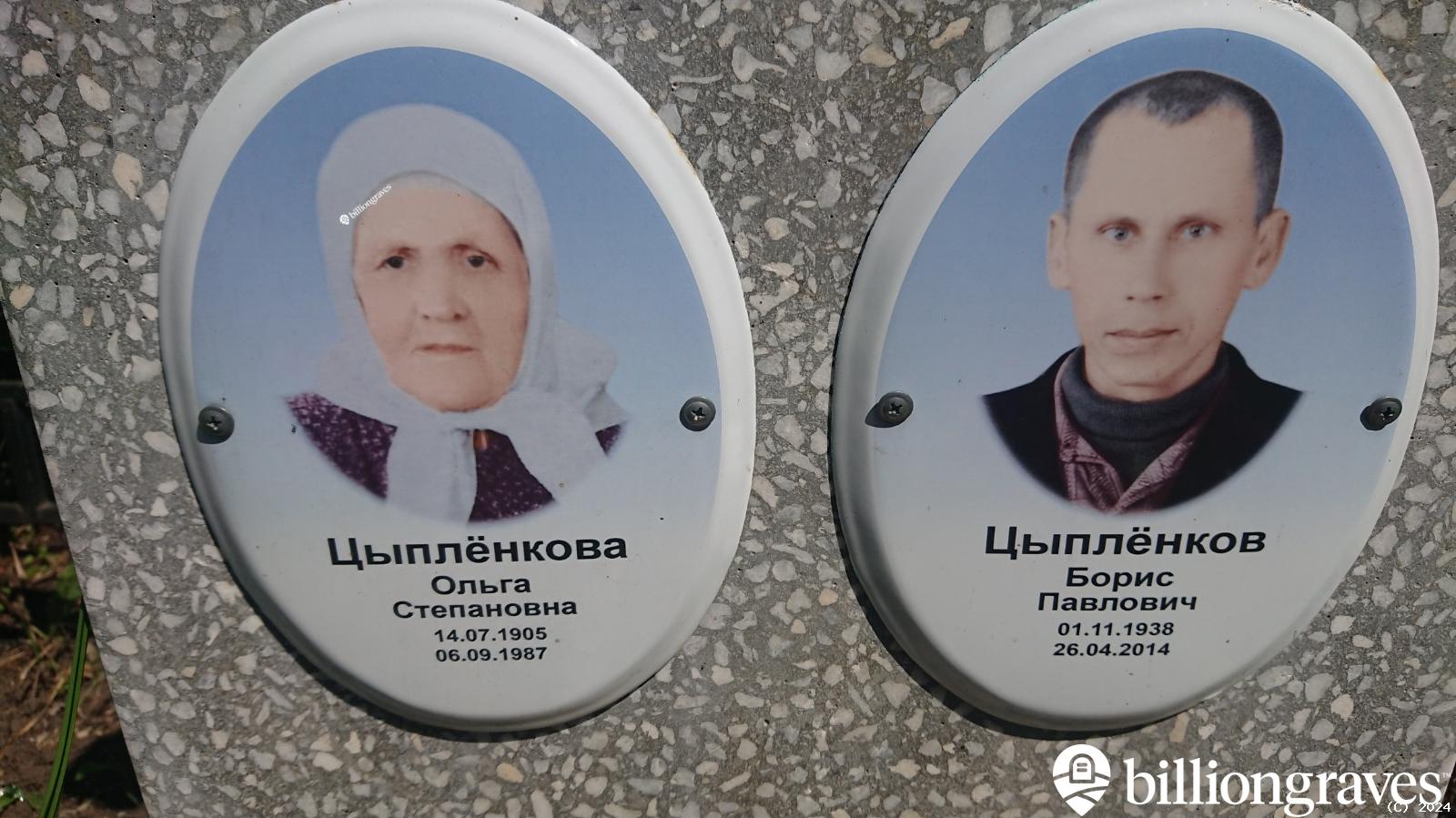 Цыплëнков Борис Павлович
