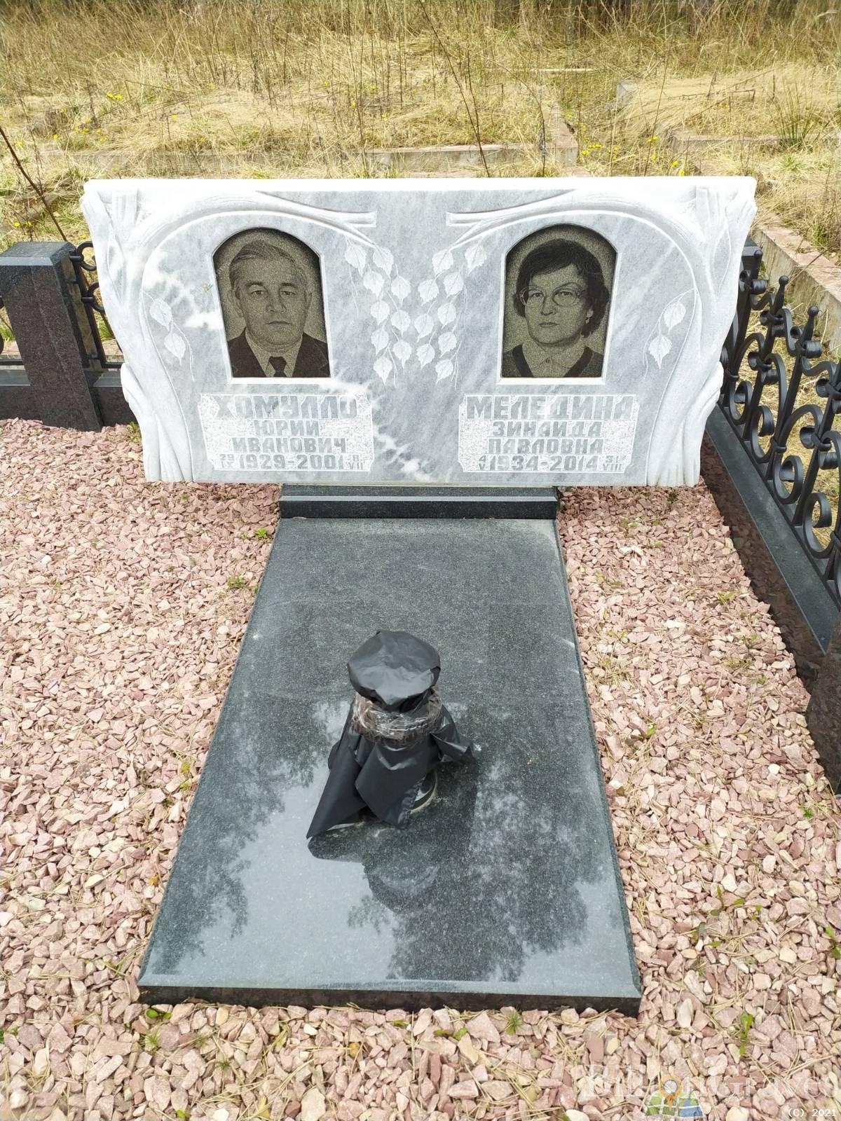 Меледина Зинаида Павловна