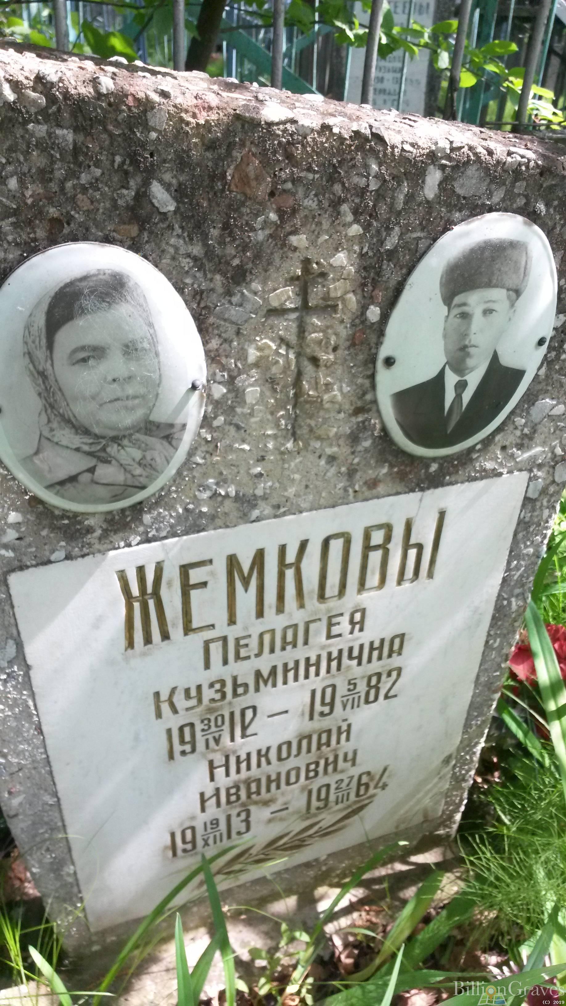 Жемков Николай Иванович