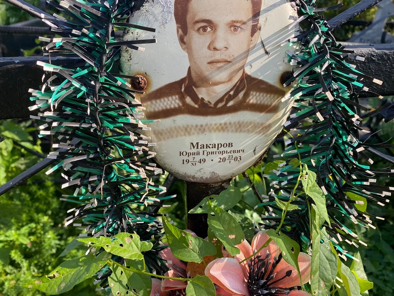 Макаров