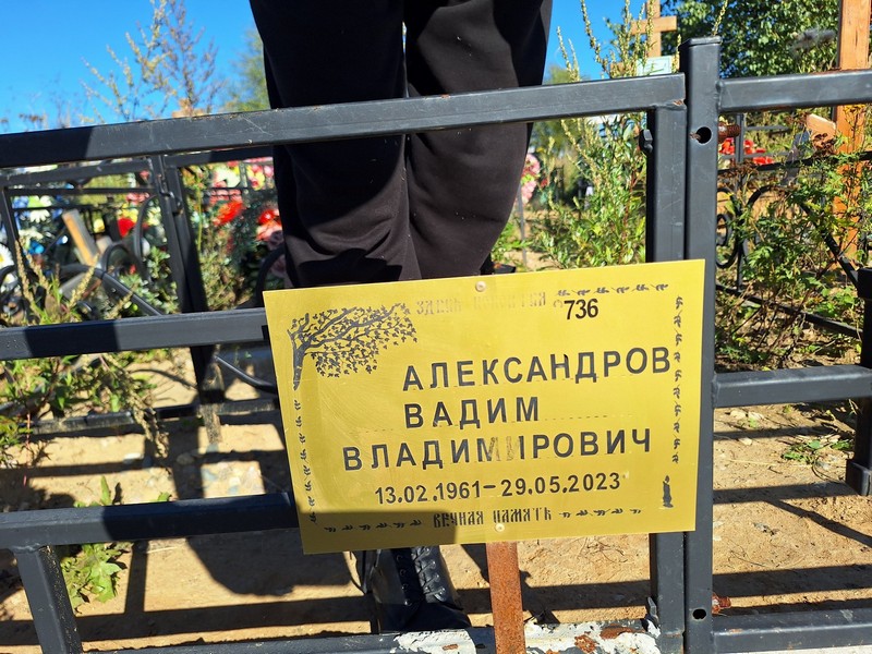 Александров