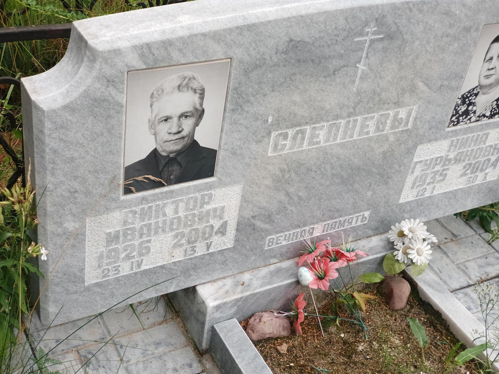 Слепнев Виктор Иванович