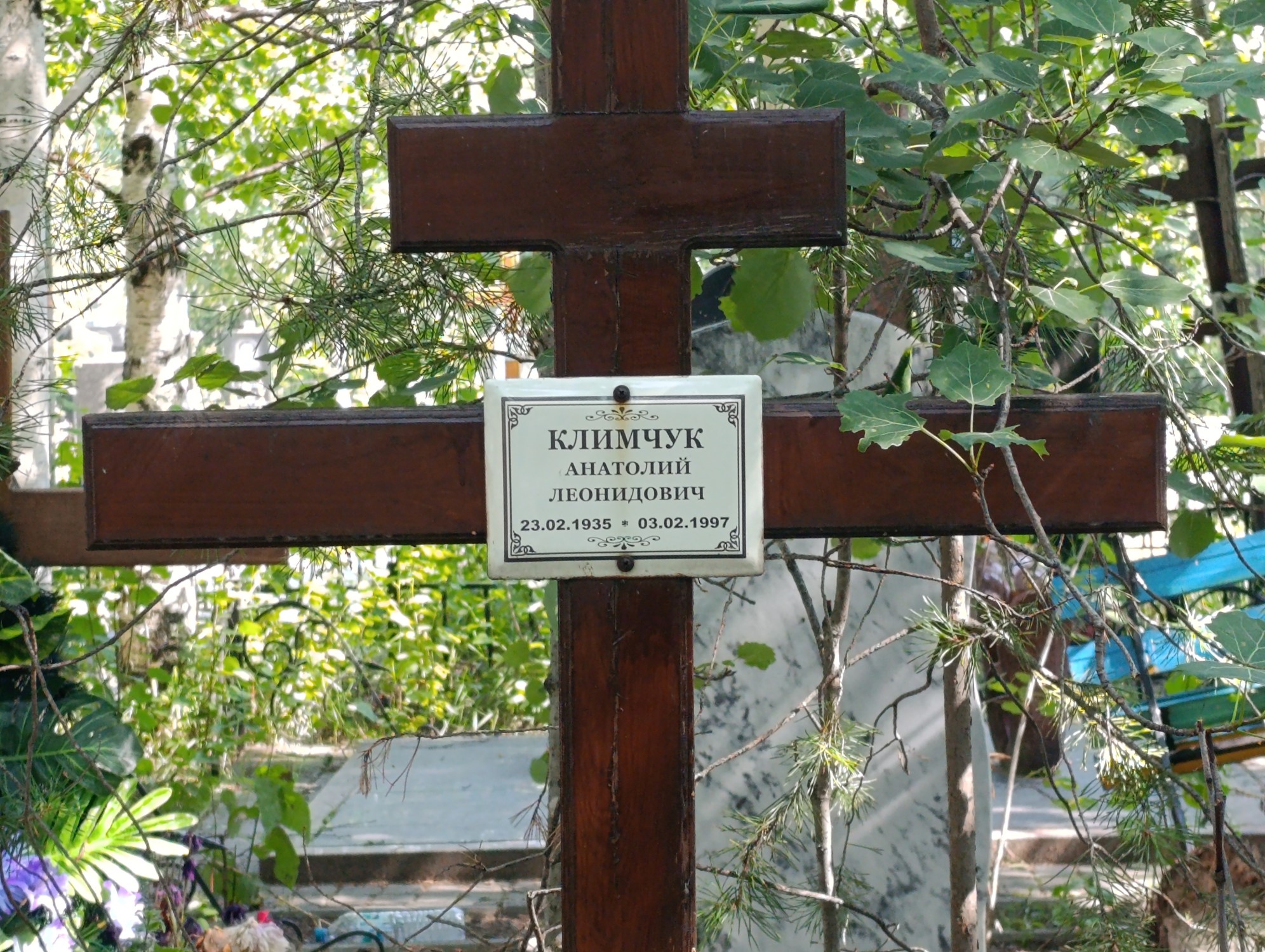 Климчук Анатолий Леонидович