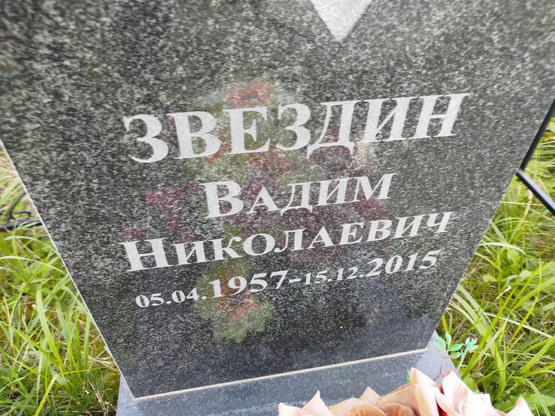 Звездин