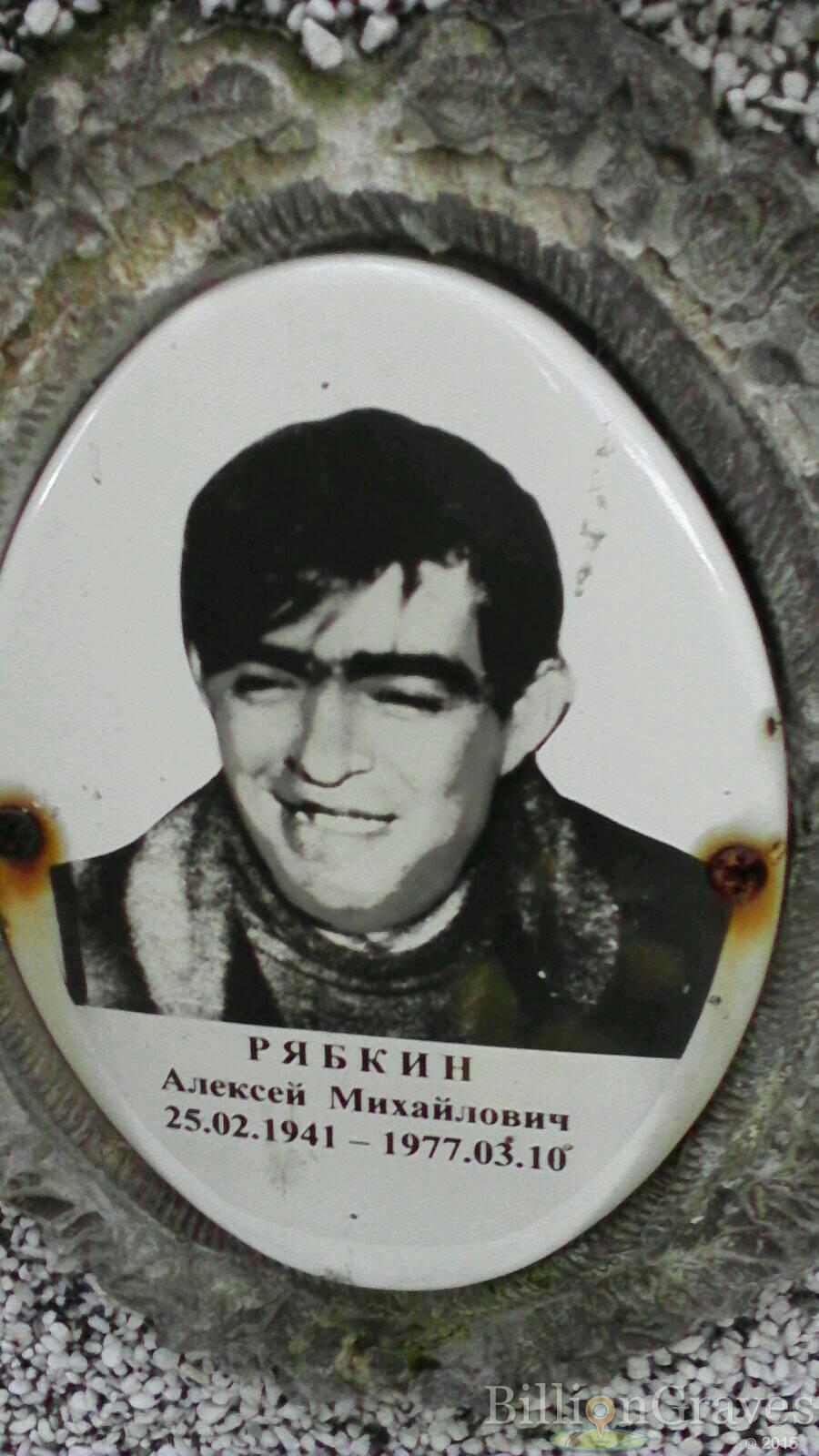 Рябкин Алексей Михайлович