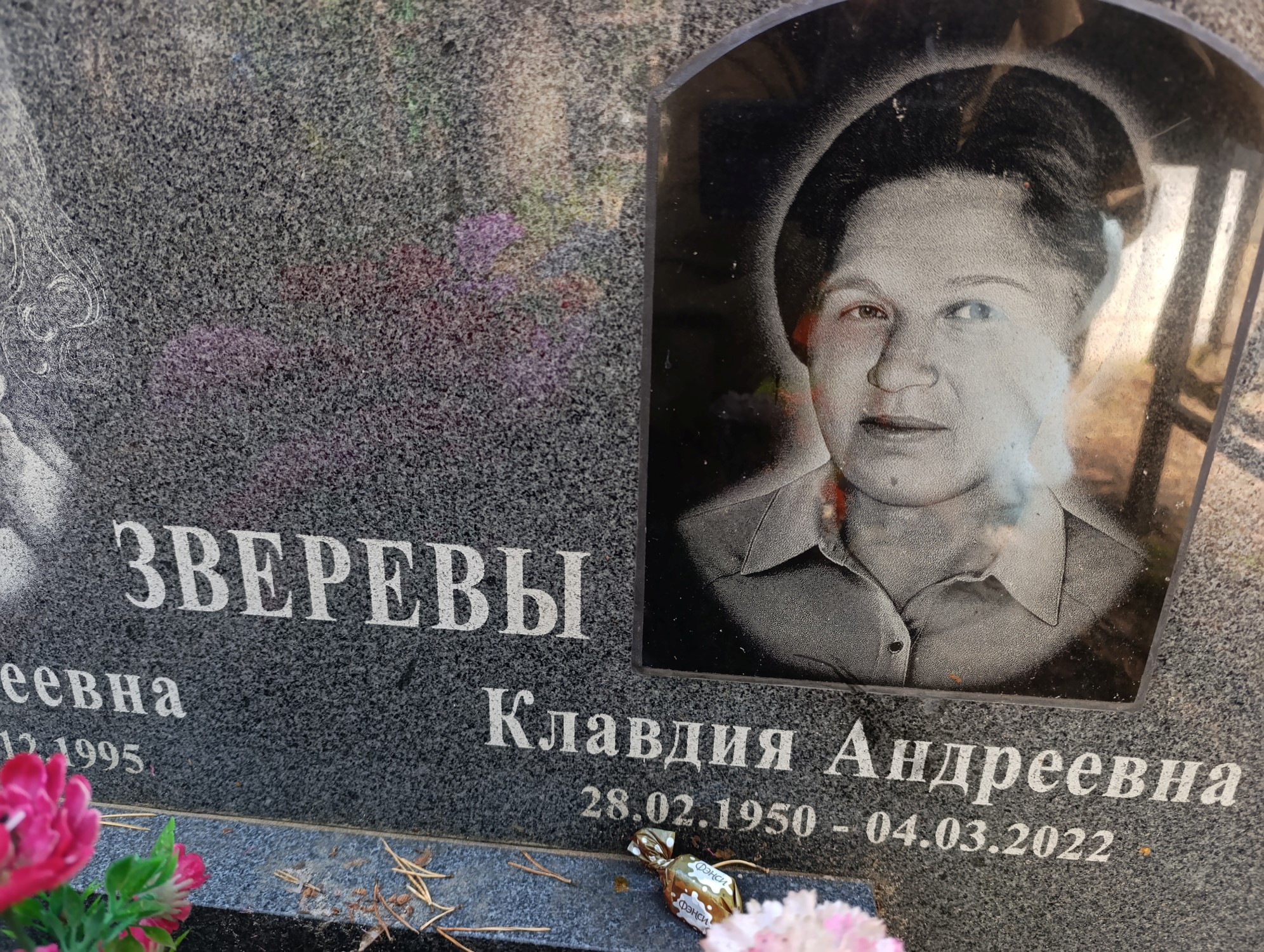 Зверева Клавдия Андреевна