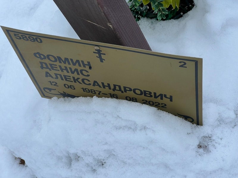 Фомин