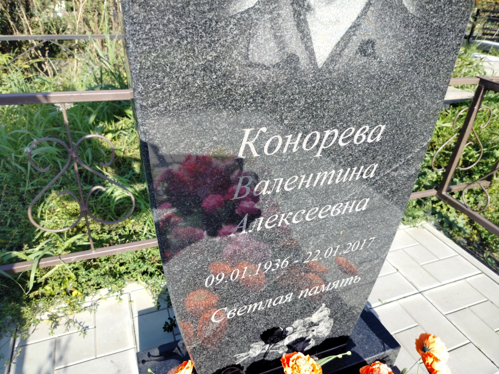 Конорева Валентина Алексеевна