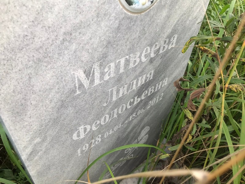 Матвеева