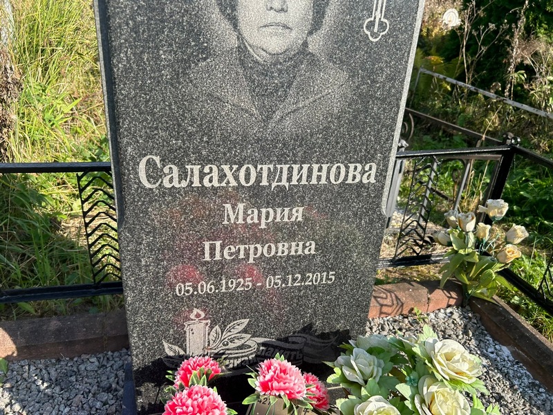 Салахотдинова