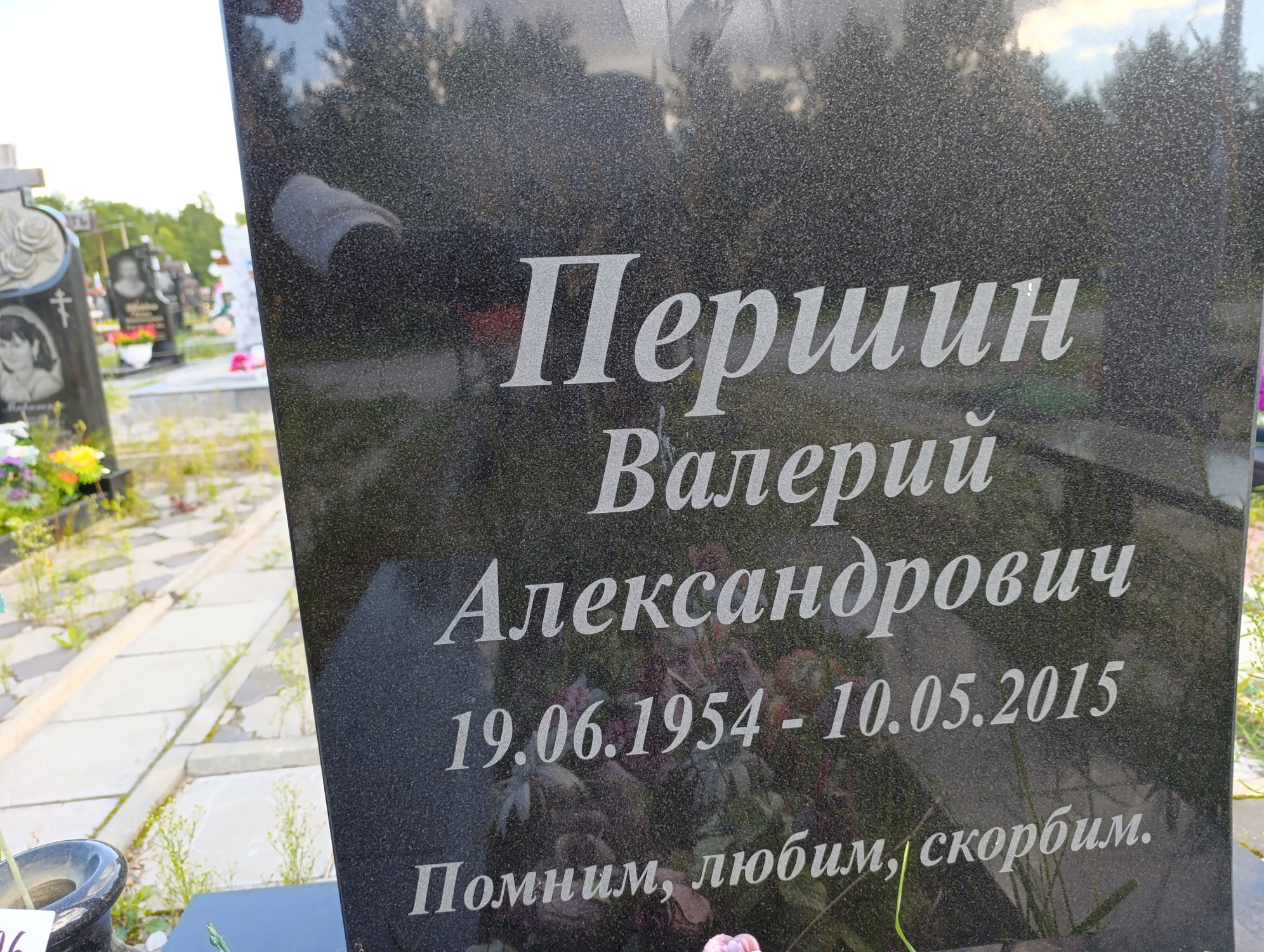 Першин Валерий Александрович