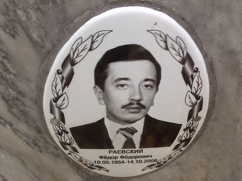 Раевский