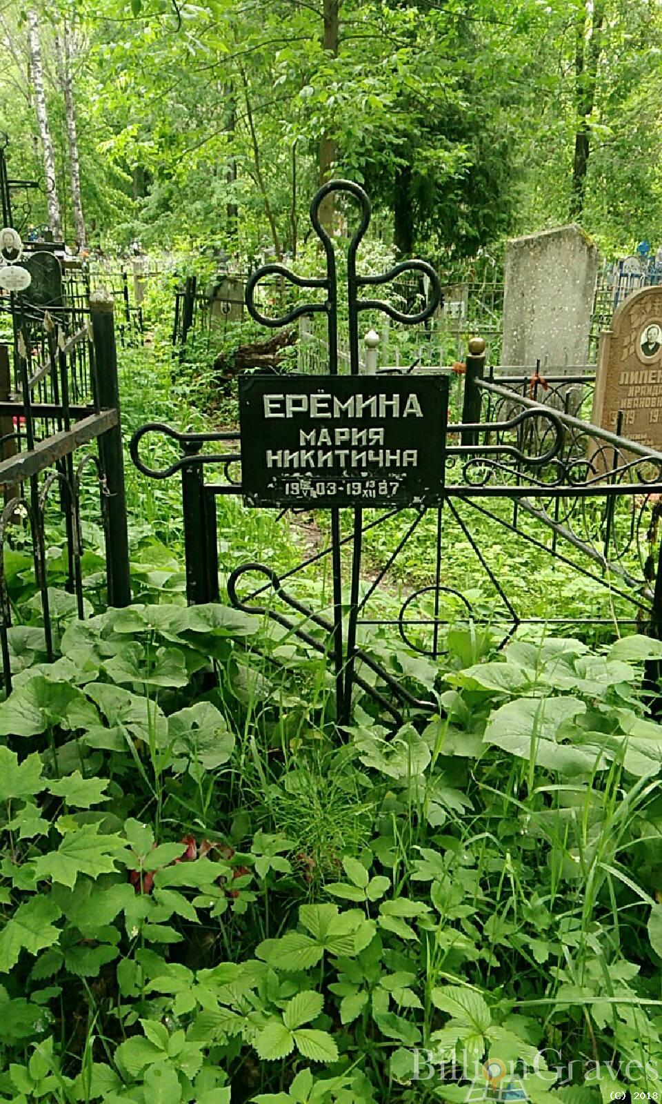 еремина мария никитична