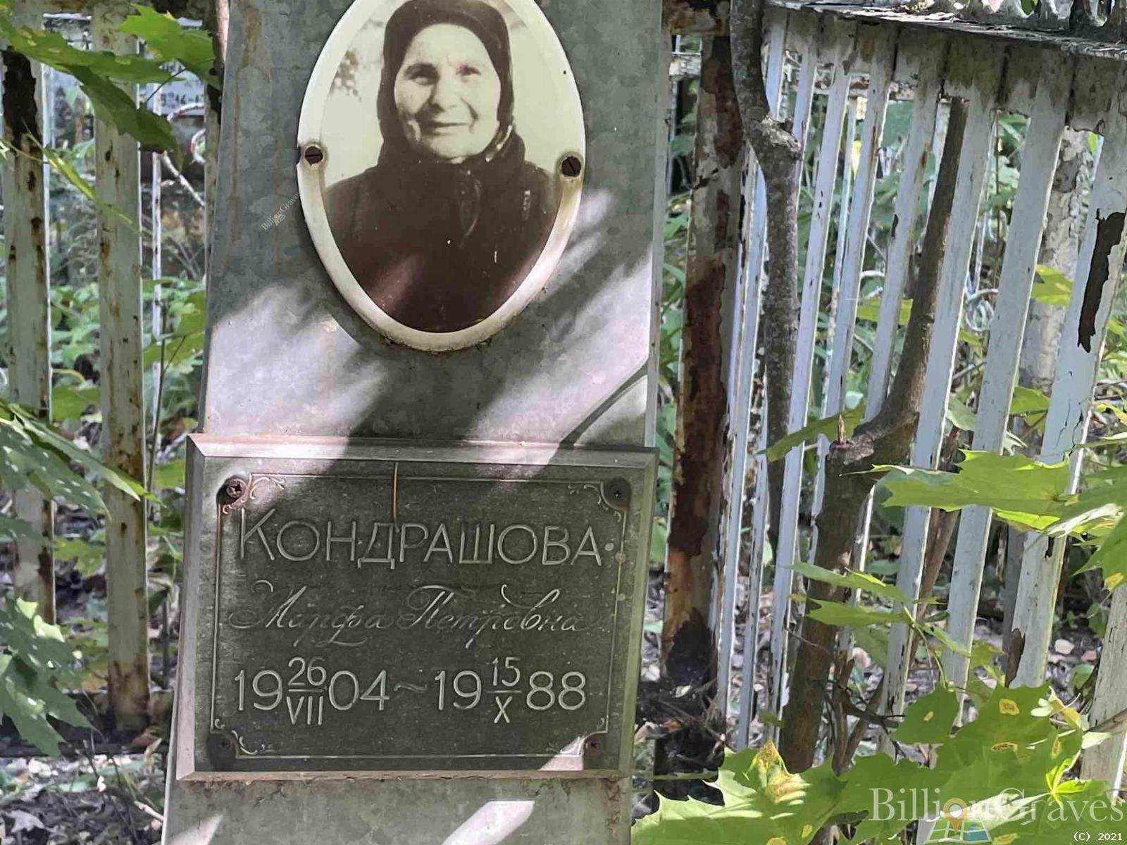 Кондрашова Марфа Петровна
