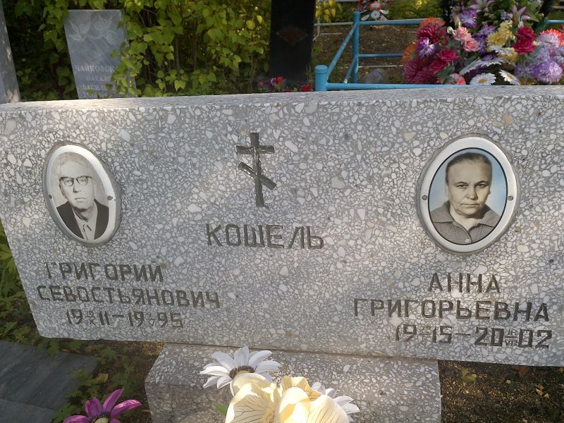 Кошель