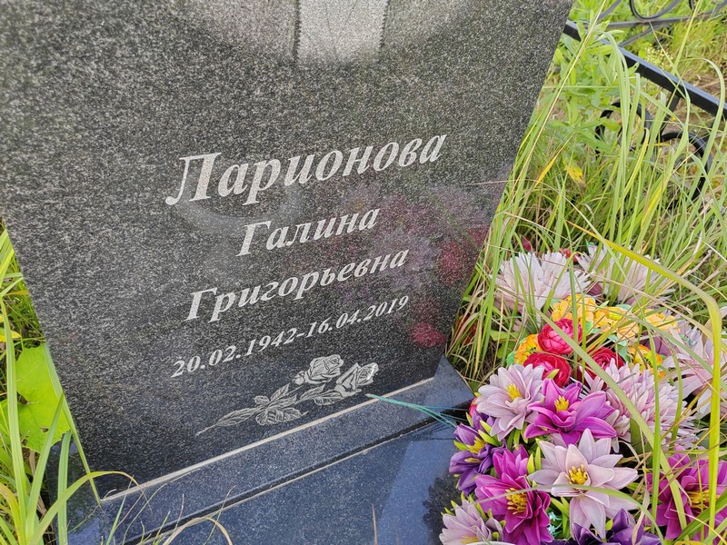 Ларионова