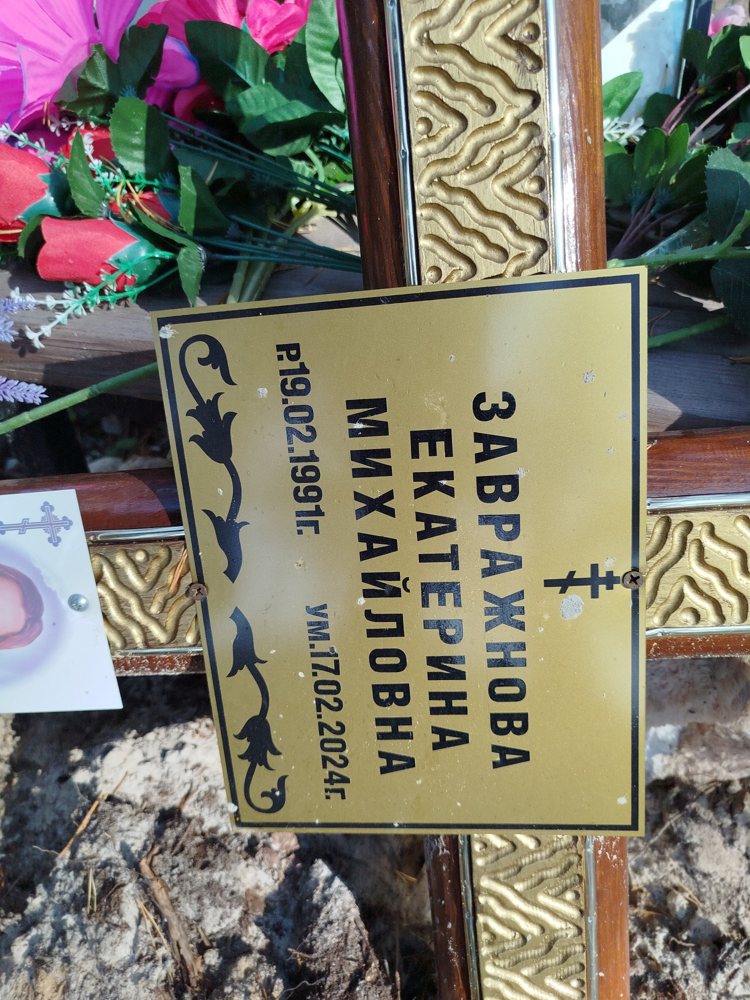 Завражнова Екатерина Михайловна