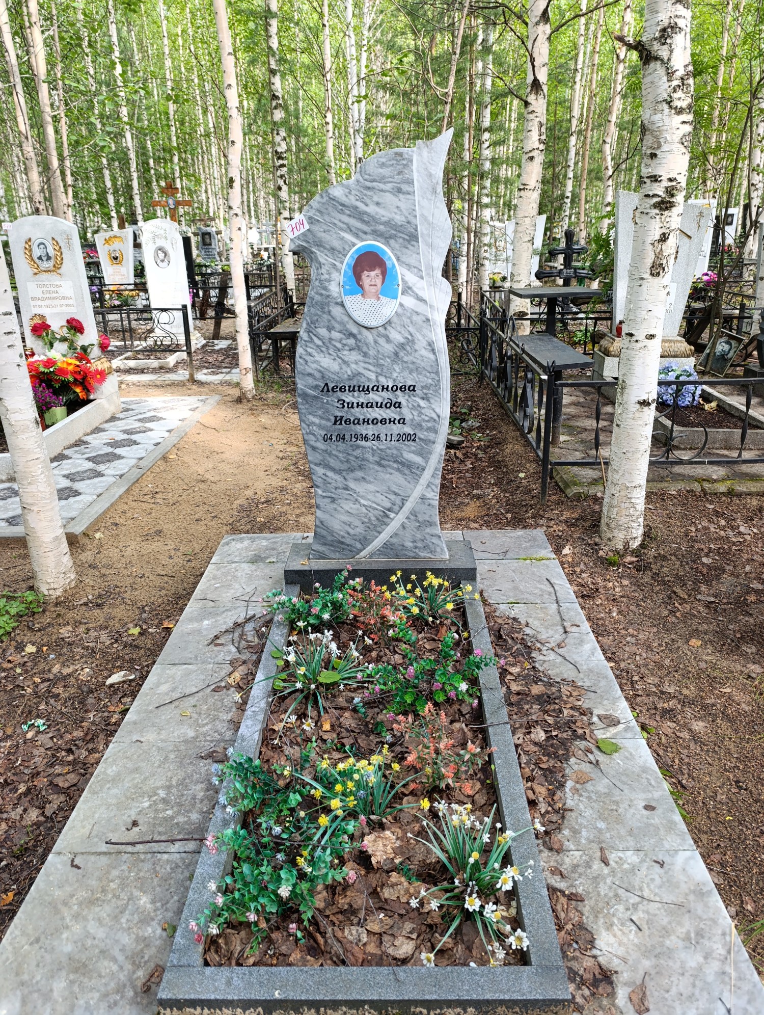 Левищанова Зинаида Ивановна