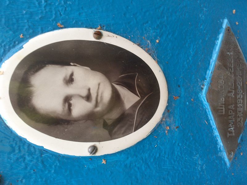 Шлыкова