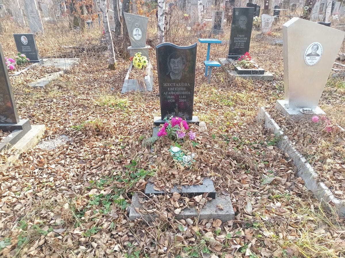 Жестакова Евгения Агафоновна
