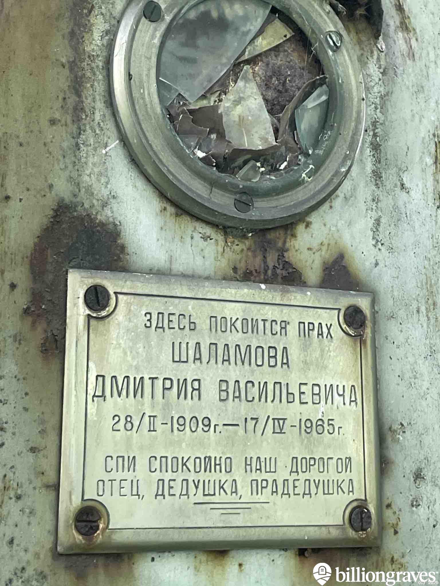 Шаламов Дмитрий Васильевич