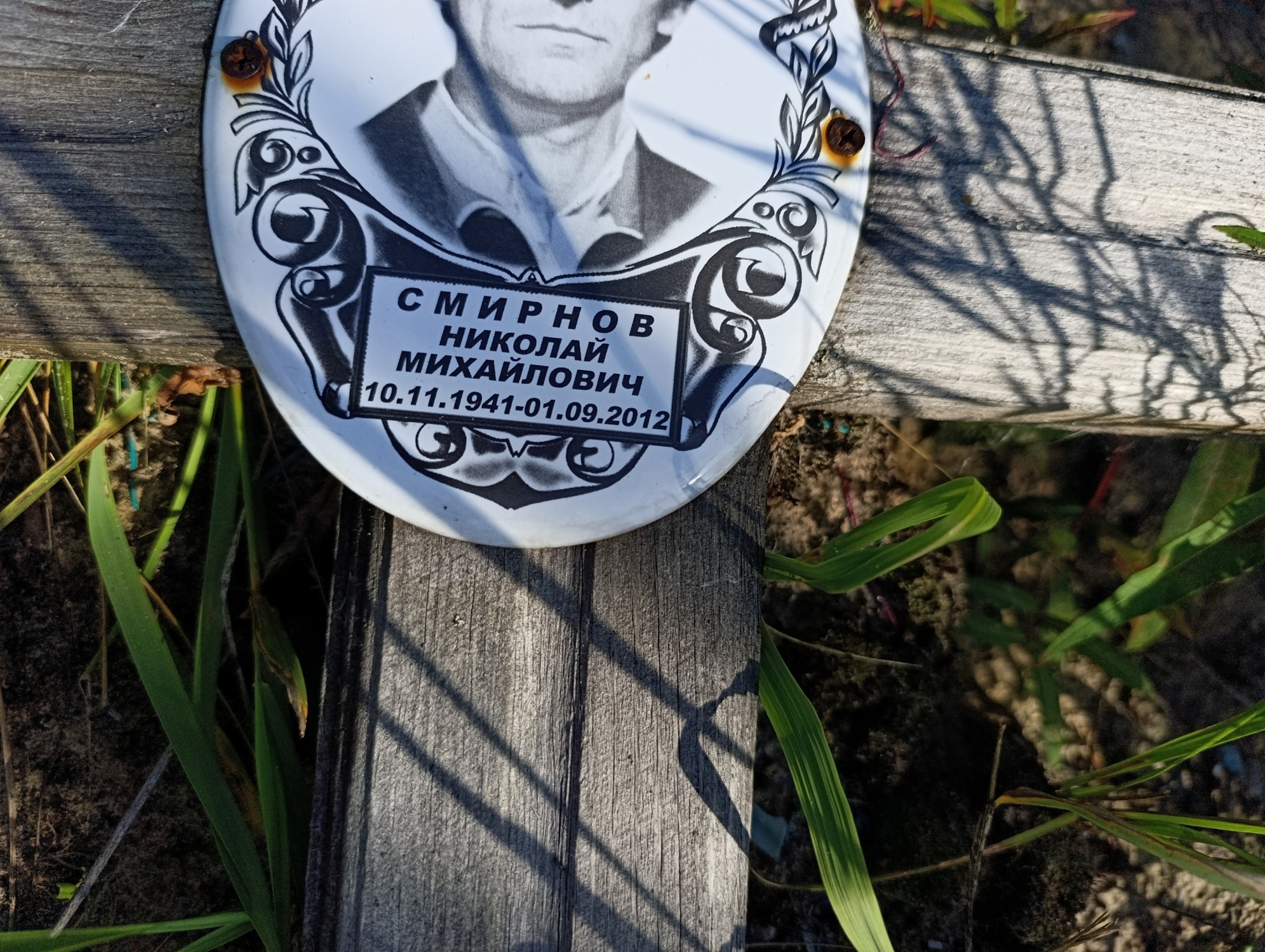 Смирнов Николай Михайлович