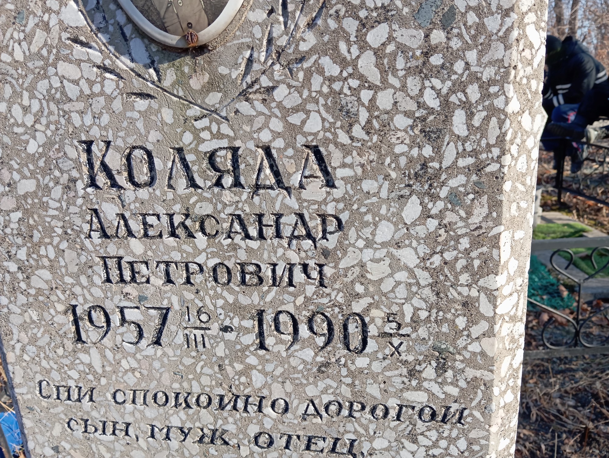 Коляда Александр Петрович