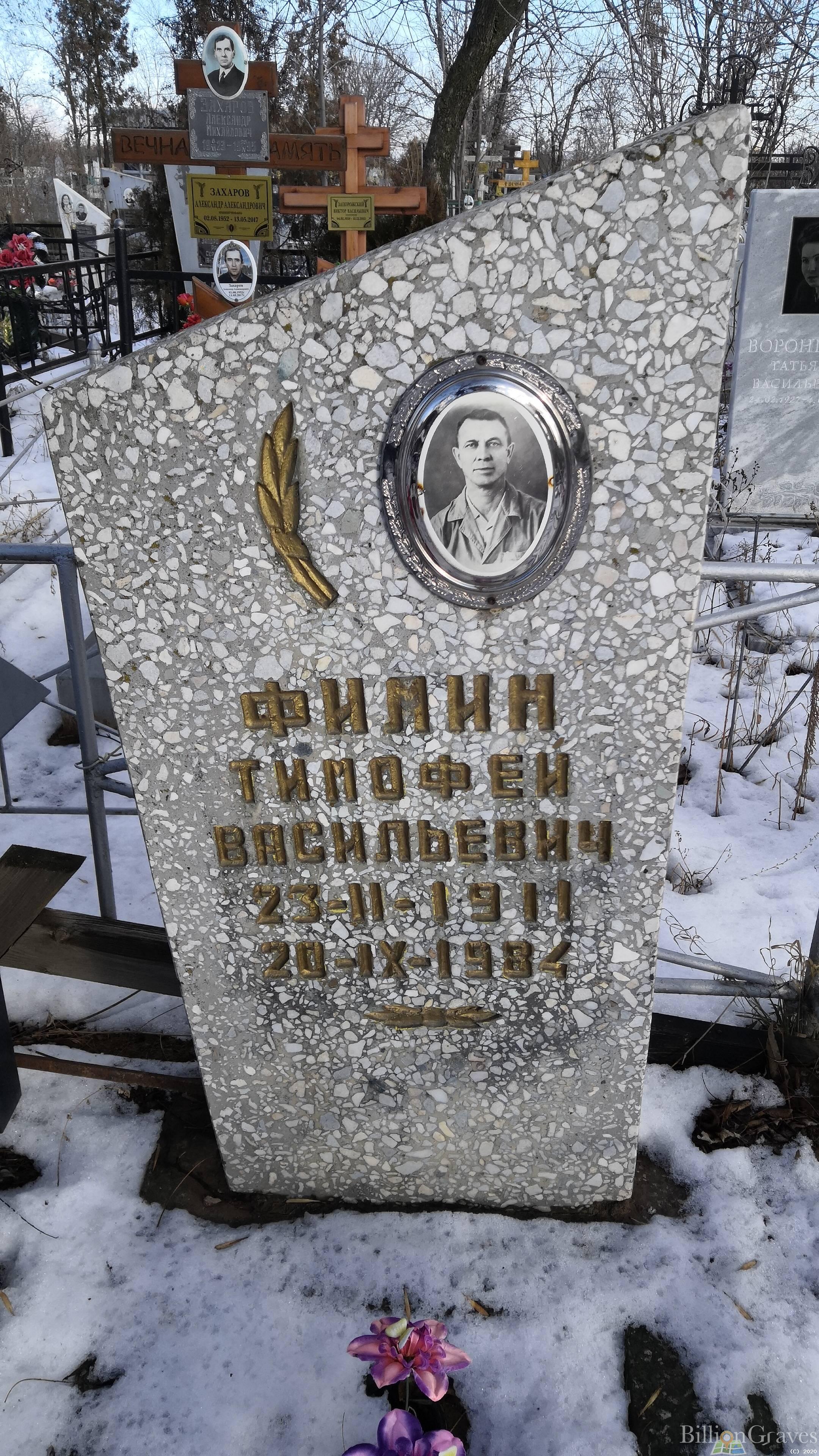 Филин Тимофей Васильевич