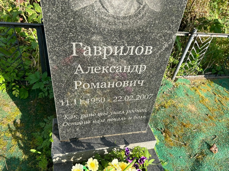 Гаврилов