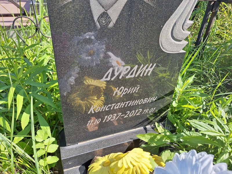 Дурдин