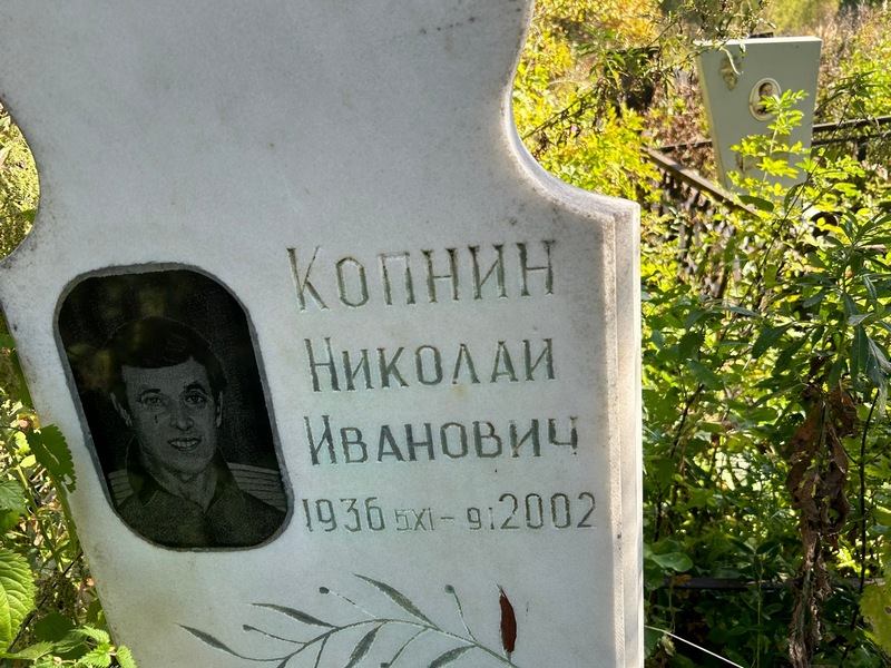 Копнин