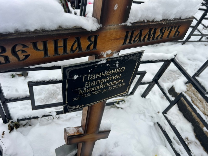 Панченко
