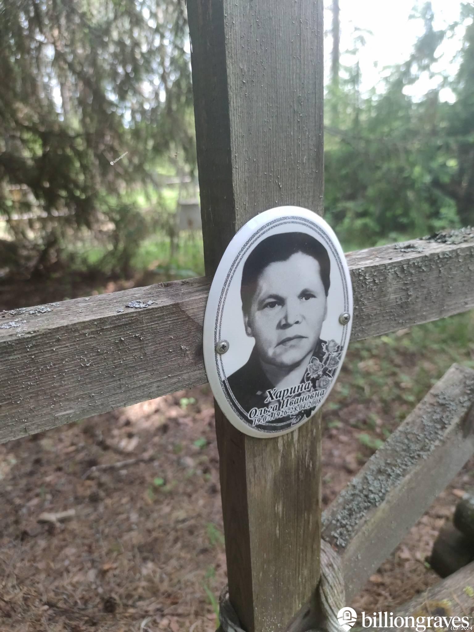 Харина Ольга Ивановна