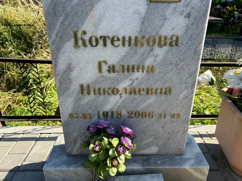 Котенкова