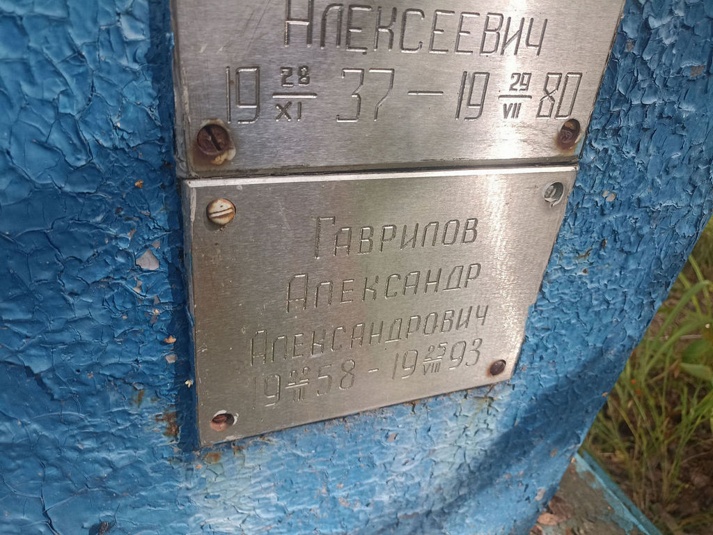 Гаврилов Александр Александрович