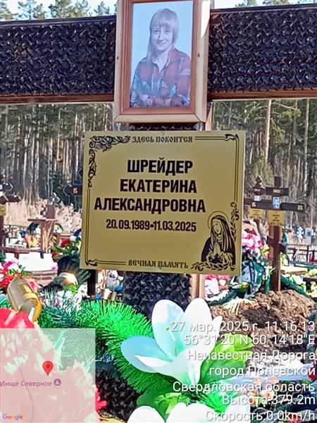 Шрейдер Екатерина Александровна
