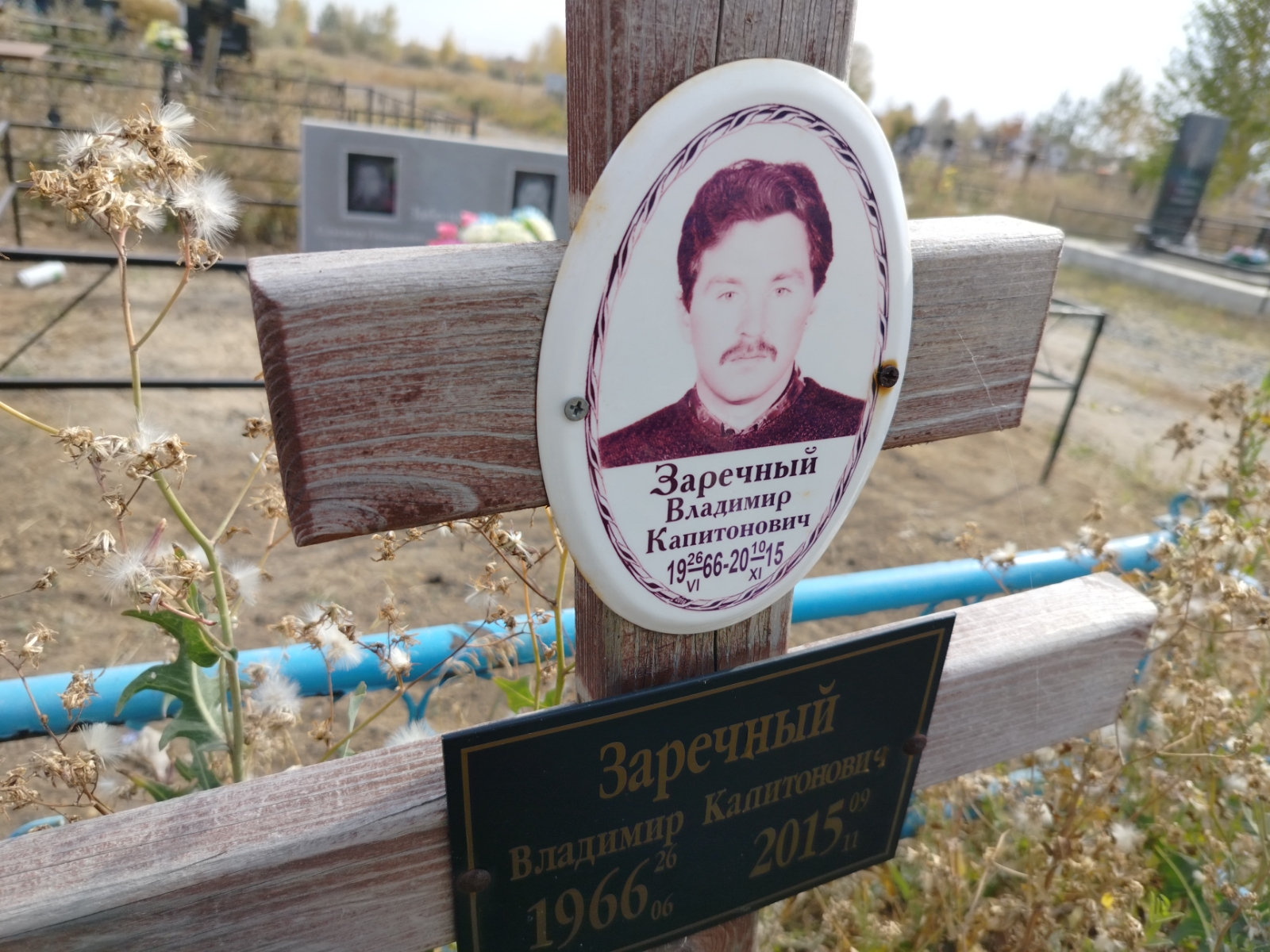 Заречный Владимир Капитонович