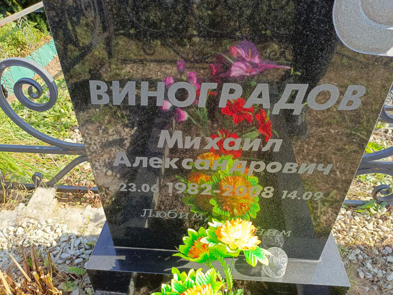 Виноградов
